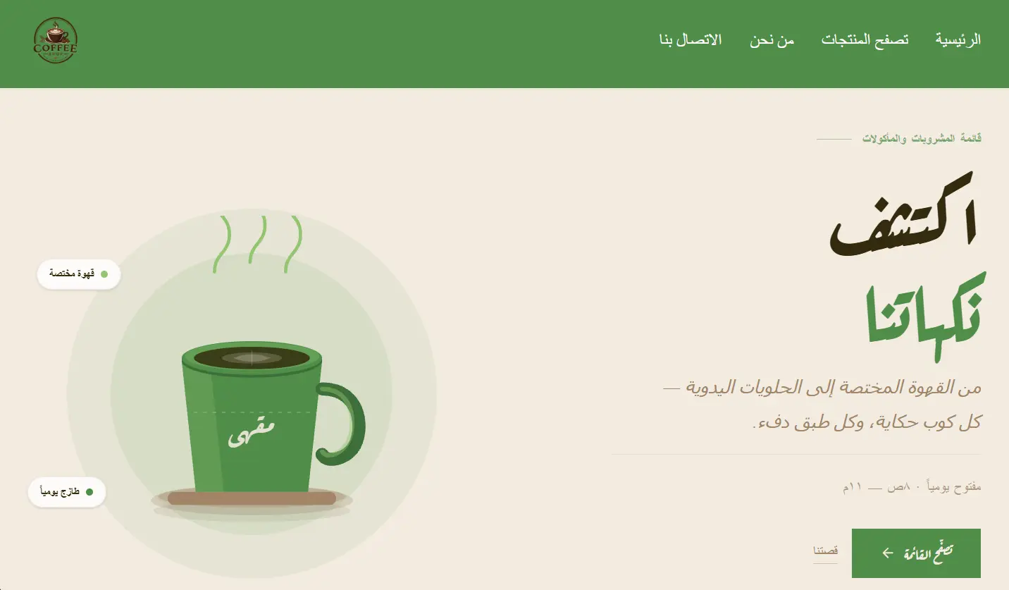 كوفي زون-قالب