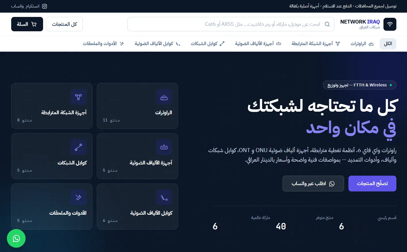 شبكات العراق